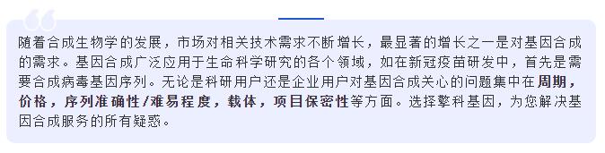 了解擎科基因|基因合成生产部的高燃时刻：定制4k基因，4天交付！