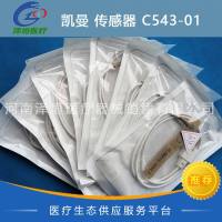 深圳凯曼 一次性使用脉搏血氧饱和度传感器 C543-01