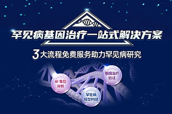 罕见的儿童早衰症—科凯恩氏综合症与ERCC6基因