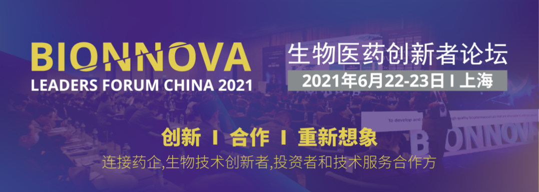 6月22日-23日“益启”链接BIONNOVA生物医药创新者论坛