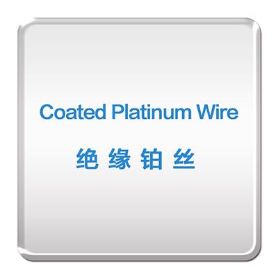 进口绝缘铂丝/Coated Platinum Wire/科研材料