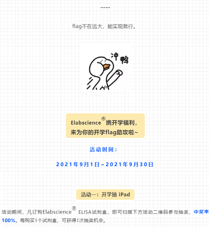 开学福利 | 100%中奖，一等奖送iPad