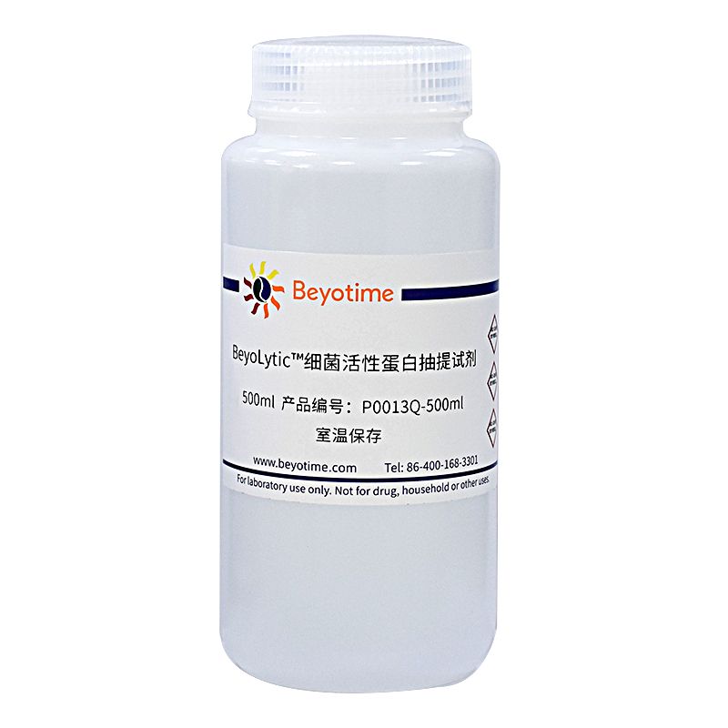 BeyoLytic™细菌活性蛋白抽提试剂