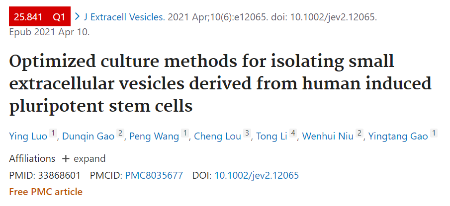 优化诱导的多能干细胞培养和提取外泌体的方法