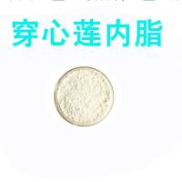 穿心莲内酯 10%-98%穿心莲素 现货 厂家直销 品质保障