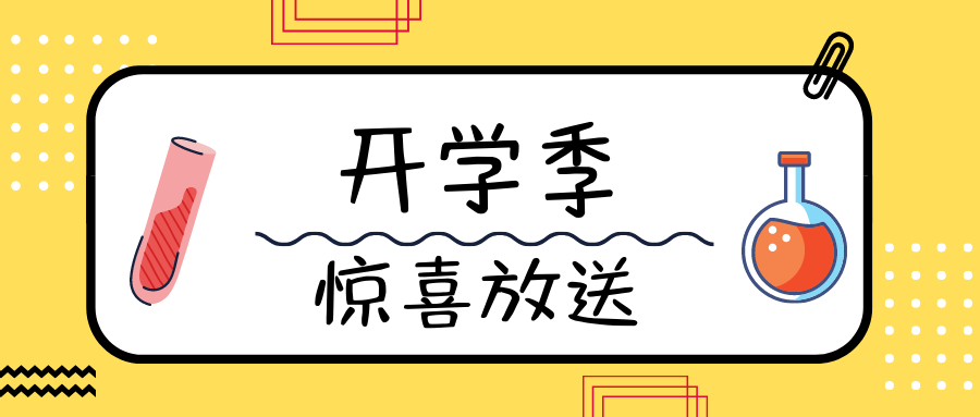 【开学促销】快给你的实验动物造模武装起来吧~