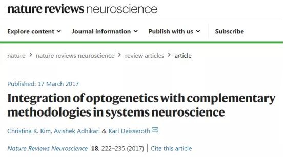 【知识窗】Nature神经科学综述｜系统神经科学与光遗传学互补的方法学整合
