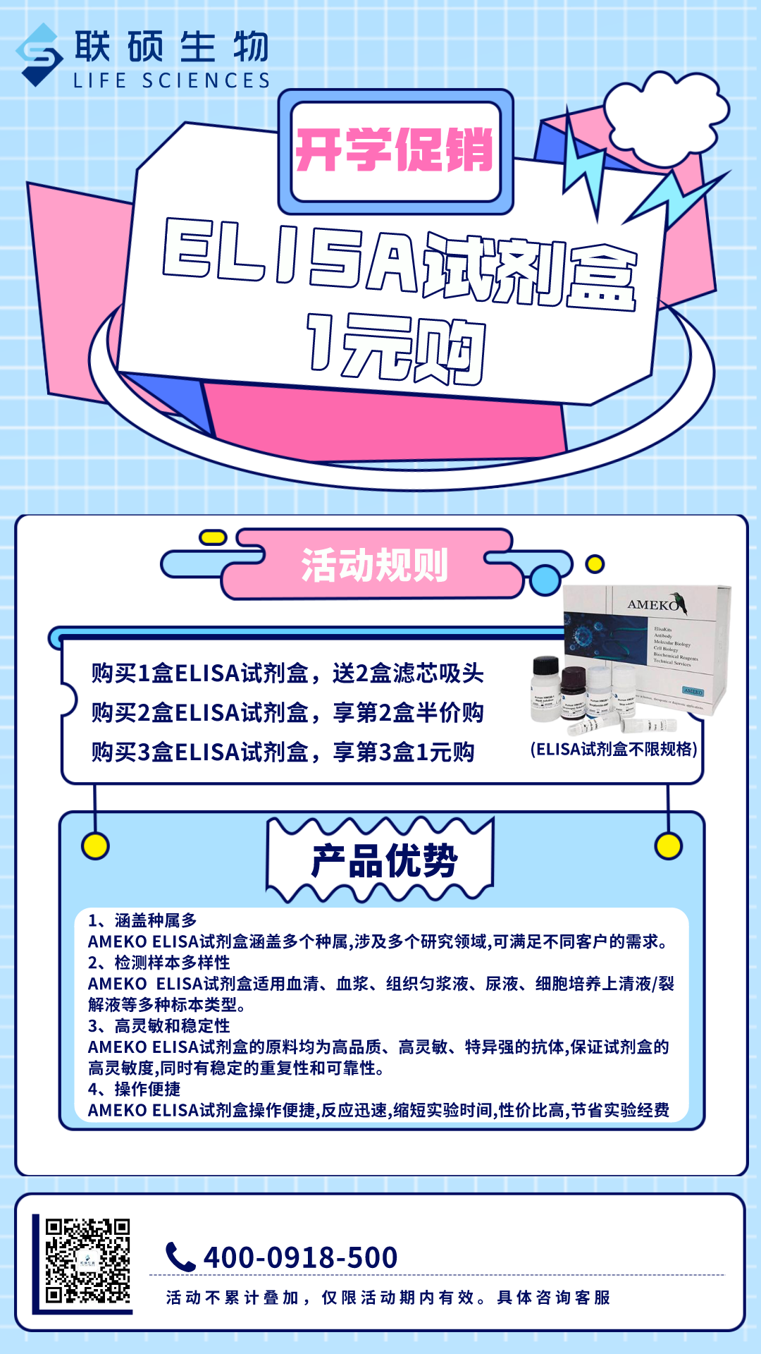 ELISA试剂盒 1元购