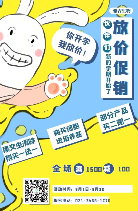 你开学，我放价!