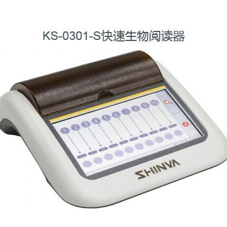 KS-0301-S快速生物阅读器