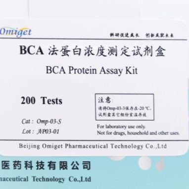 Omp-03 BCA 法 蛋白浓度测定试剂盒