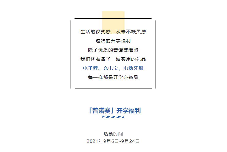 即买即送，满额送电动牙刷、充电宝、电子秤…