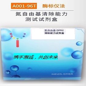 总黄酮含量测试试剂盒 -C002-96T 分光光度计法