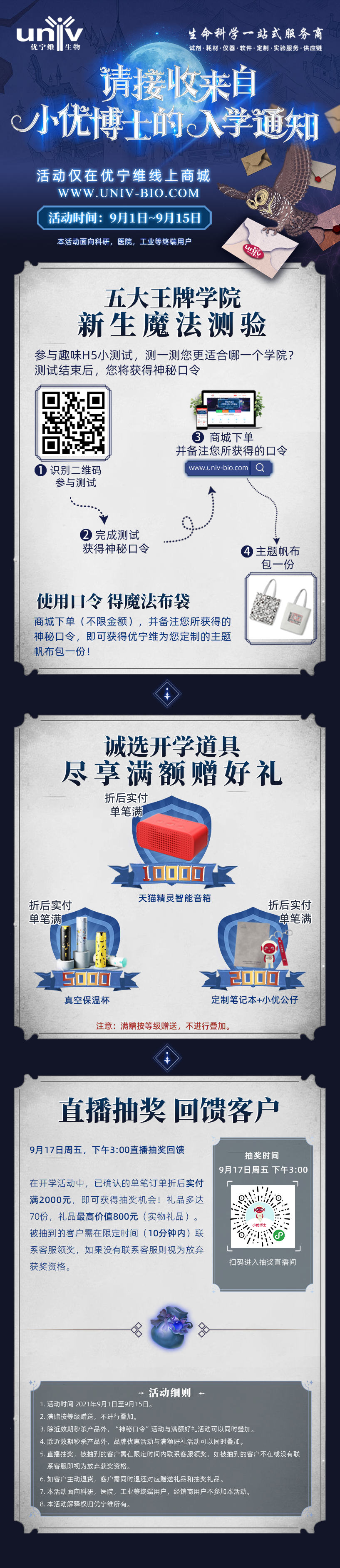 优宁维商城开学活动