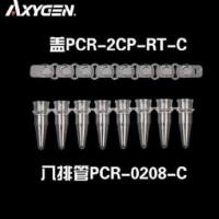 Axygen八联排 爱思进 8连管 8连排