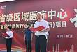 郴州市第一人民医院肿瘤放疗中心大楼正式开工