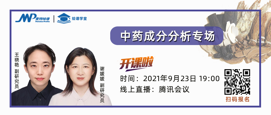 绘谱导读︱2021年8月代谢组学文献精选