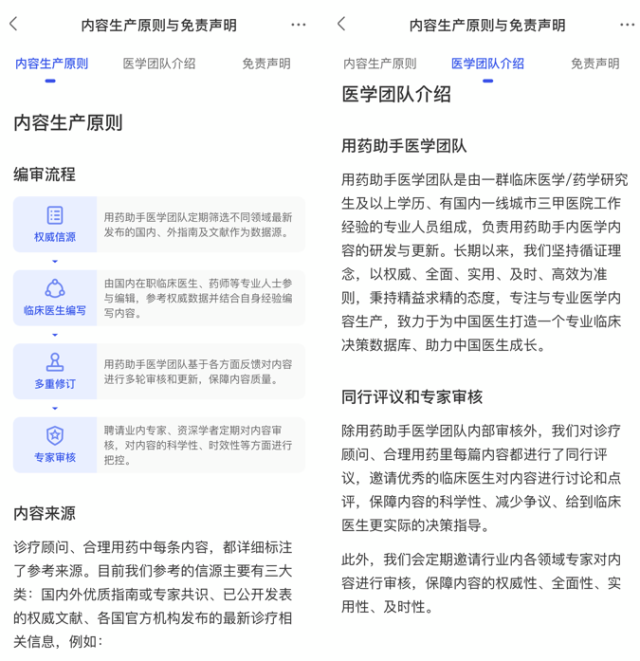 诊疗顾问权威来源.png