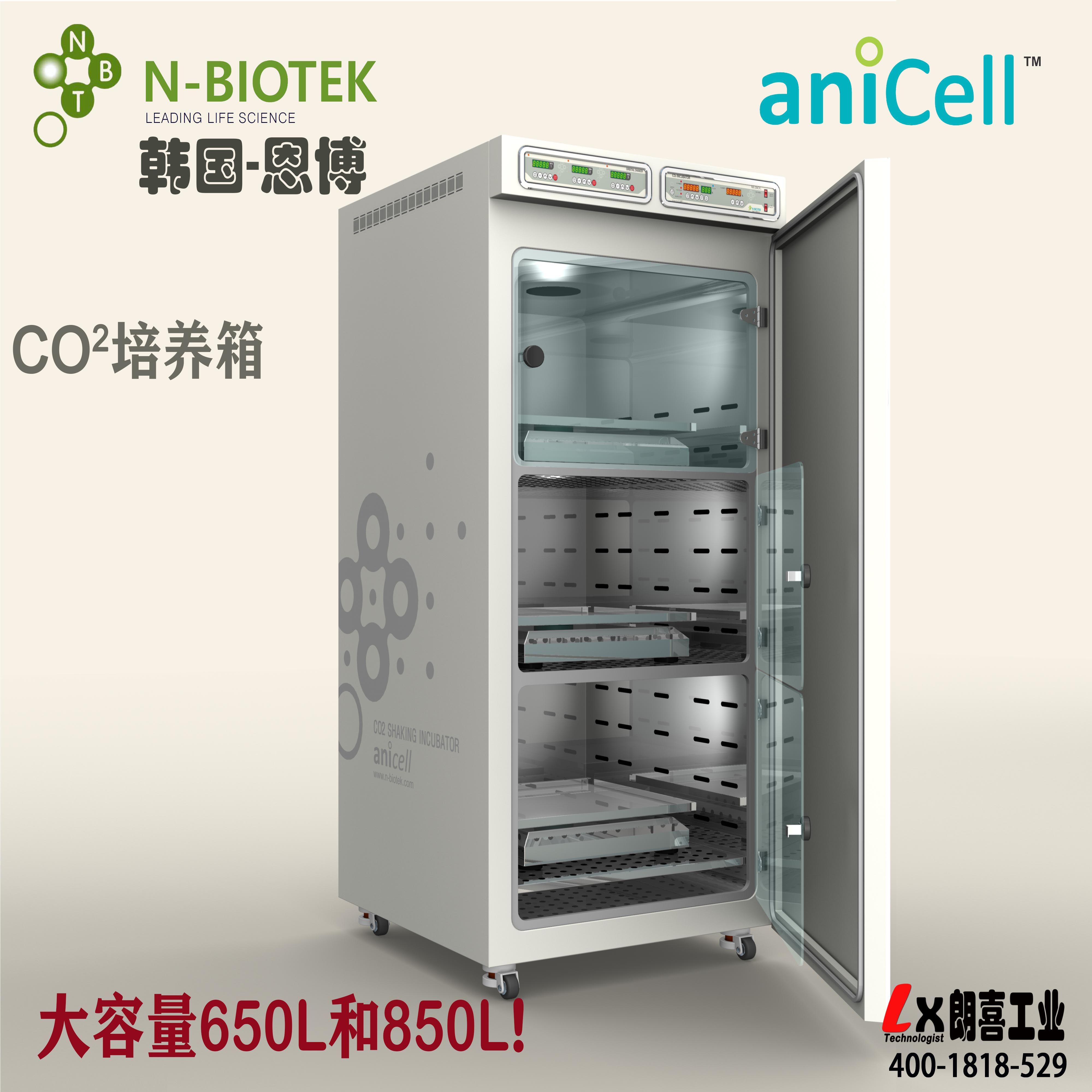 韩国恩博AniCell振荡型CO2培养箱（650L&850L）