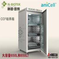 韩国恩博AniCell振荡型CO2培养箱(650L&850L)