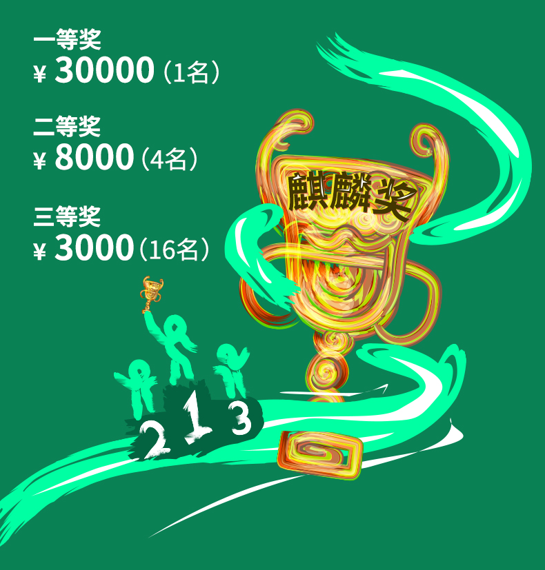 第五届青科会诚邀麒麟之才共襄科研赛事