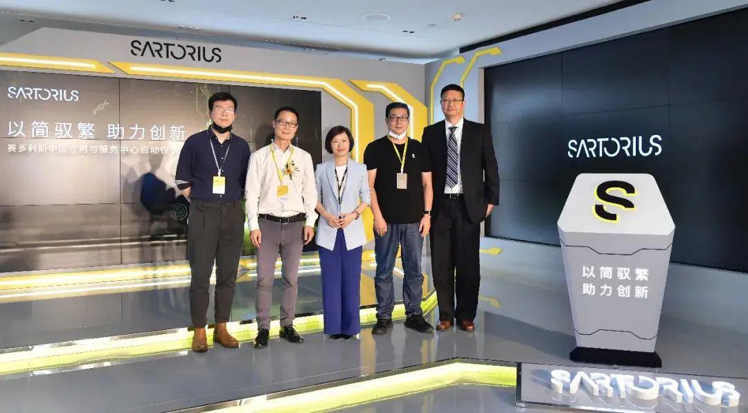 赛多利斯中国应用与服务中心全新开幕