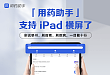 「用药助手」能在 iPad 横屏了，让你爱上查资料