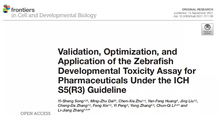 斑马鱼发育毒性试验在ICHS5(R3) 指南下的验证、优化和应用丨环特生物SCI论文