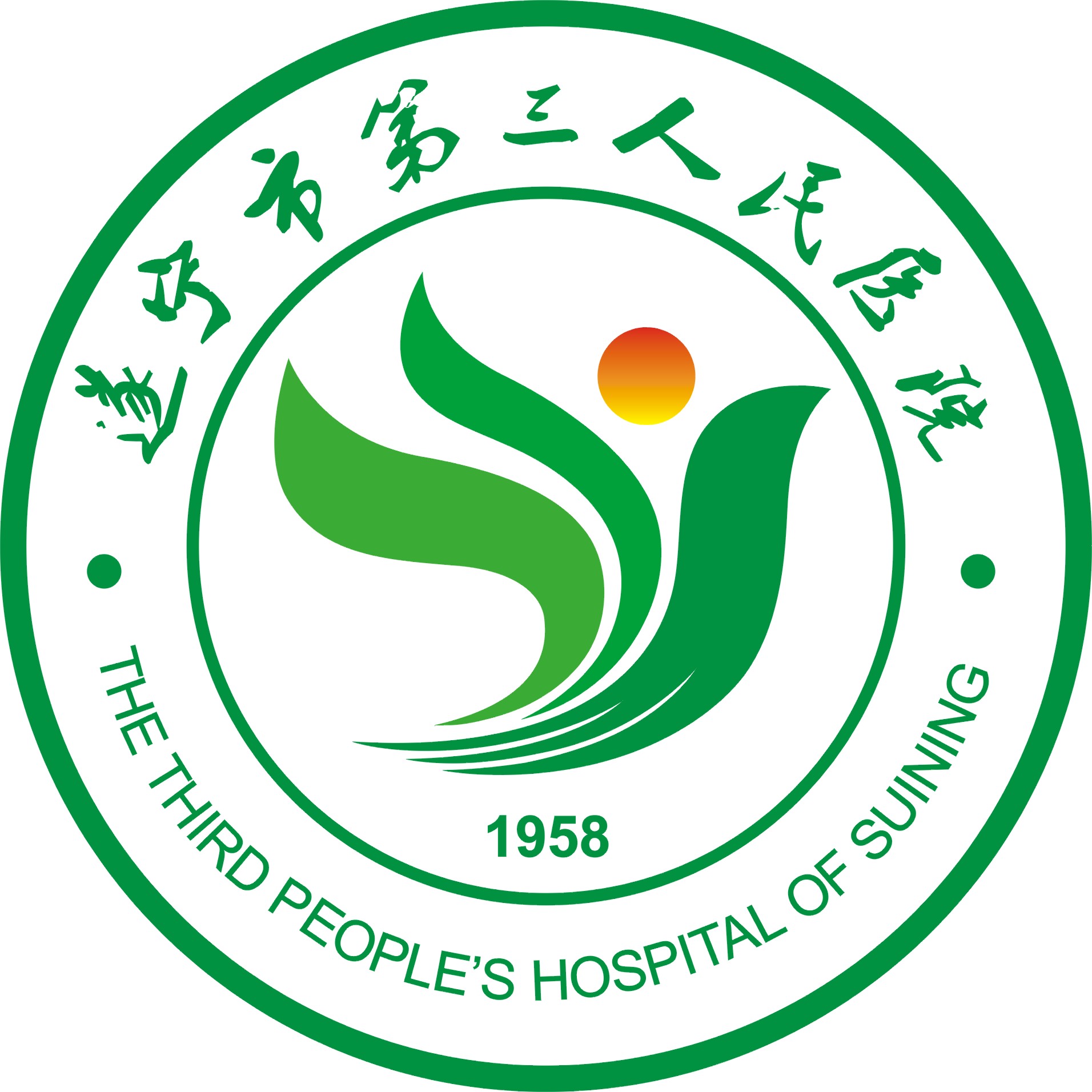 遂宁市第三人民医院