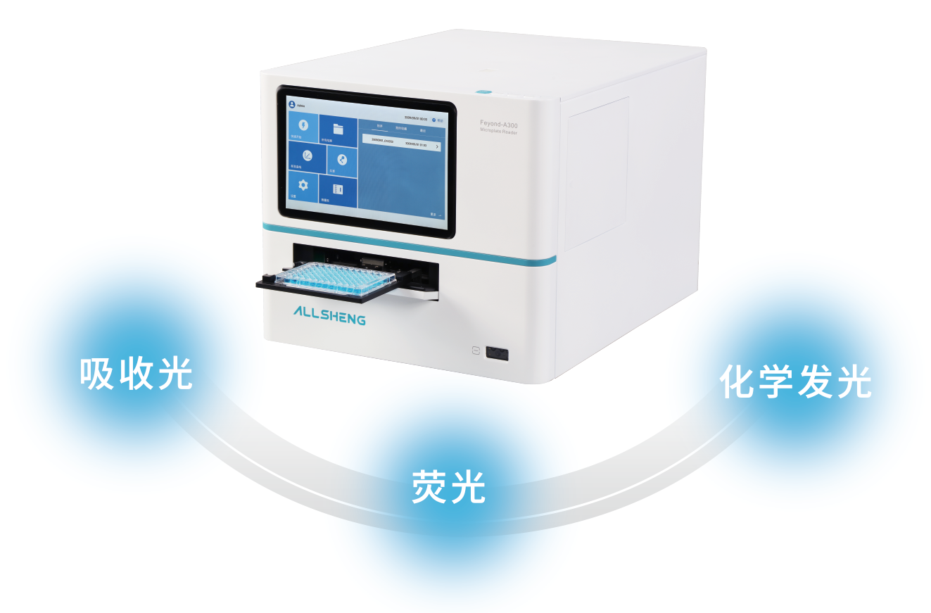 奥盛携新款多功能酶标仪参加分析测试展