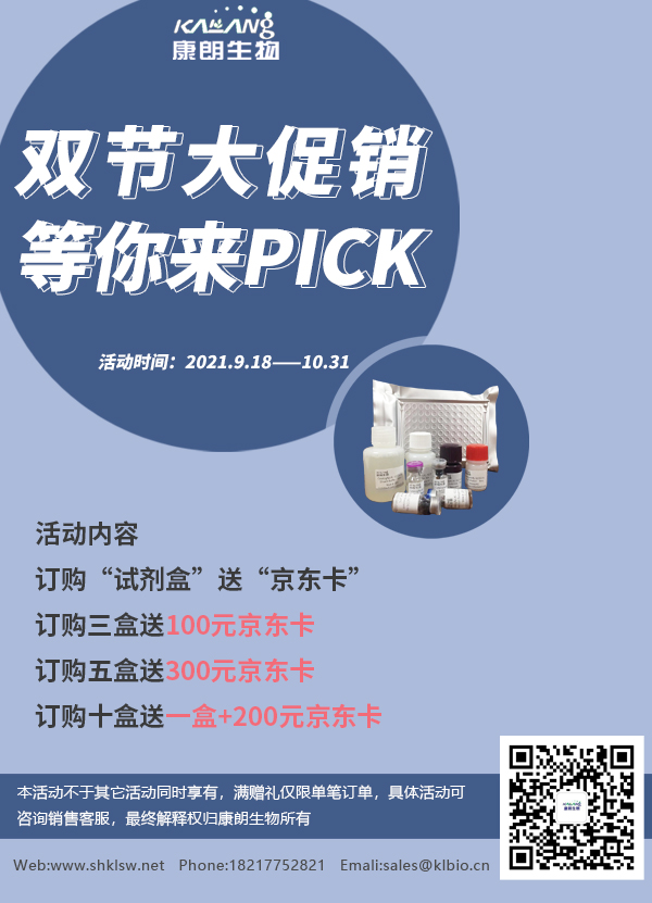 康朗生物|双节大促销，等你来pick