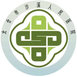 太仓市沙溪人民医院