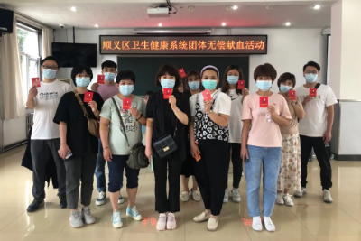 北京中医医院顺义医院开展 2021 年团体无偿献血活动