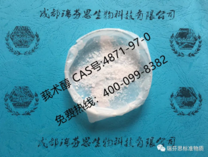 2021年新批次入库产品推荐|莪术醇系列