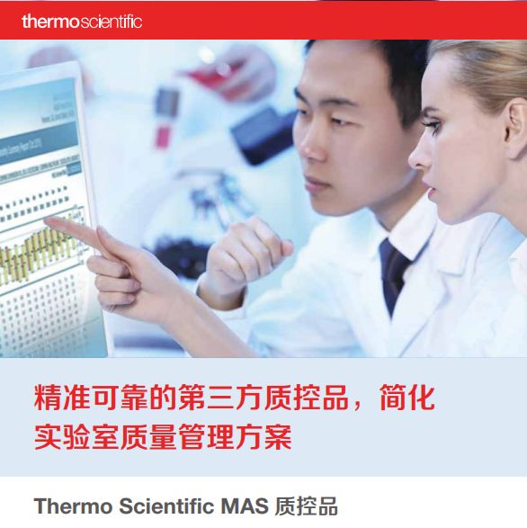 MAS™ SARS-CoV-2 IgG 新冠抗体质控品(第三方质控)