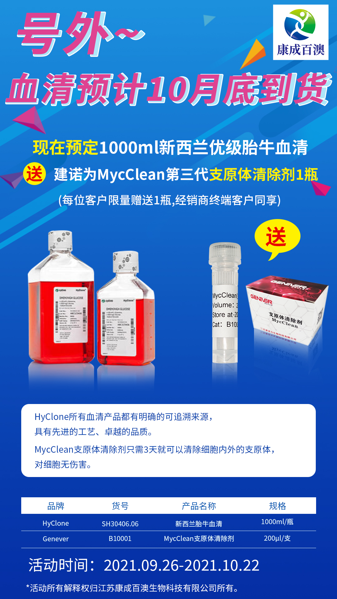 血清预计10月底到货