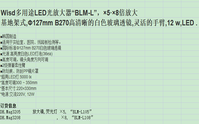 多功能荧光灯放大镜韩国 进口大韩放大镜代理商报价