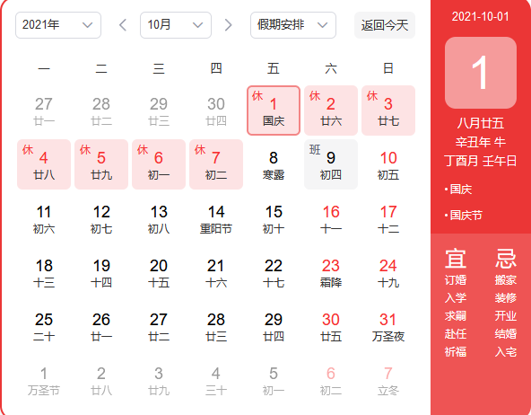 乔羽生物2021年国庆节放假通知！