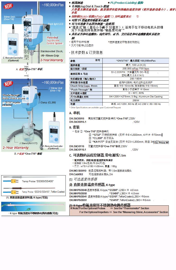 原装进口大韩DAIHAN优质高扭矩顶置式搅拌器Ovs-T16
