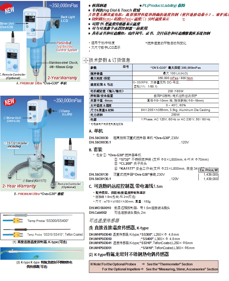 进口大韩DAIHAN 超优质 高扭矩顶置式搅拌器OVS-G3