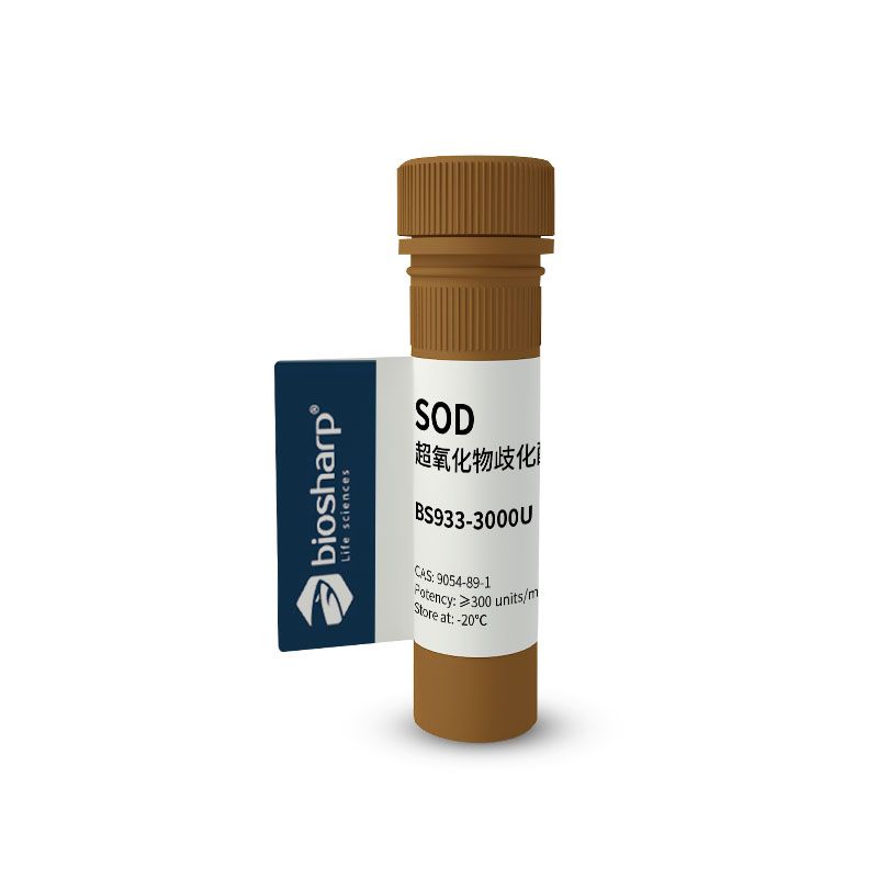 biosharp BS933-3000U 超氧化物歧化酶/SOD[3000u]-20℃