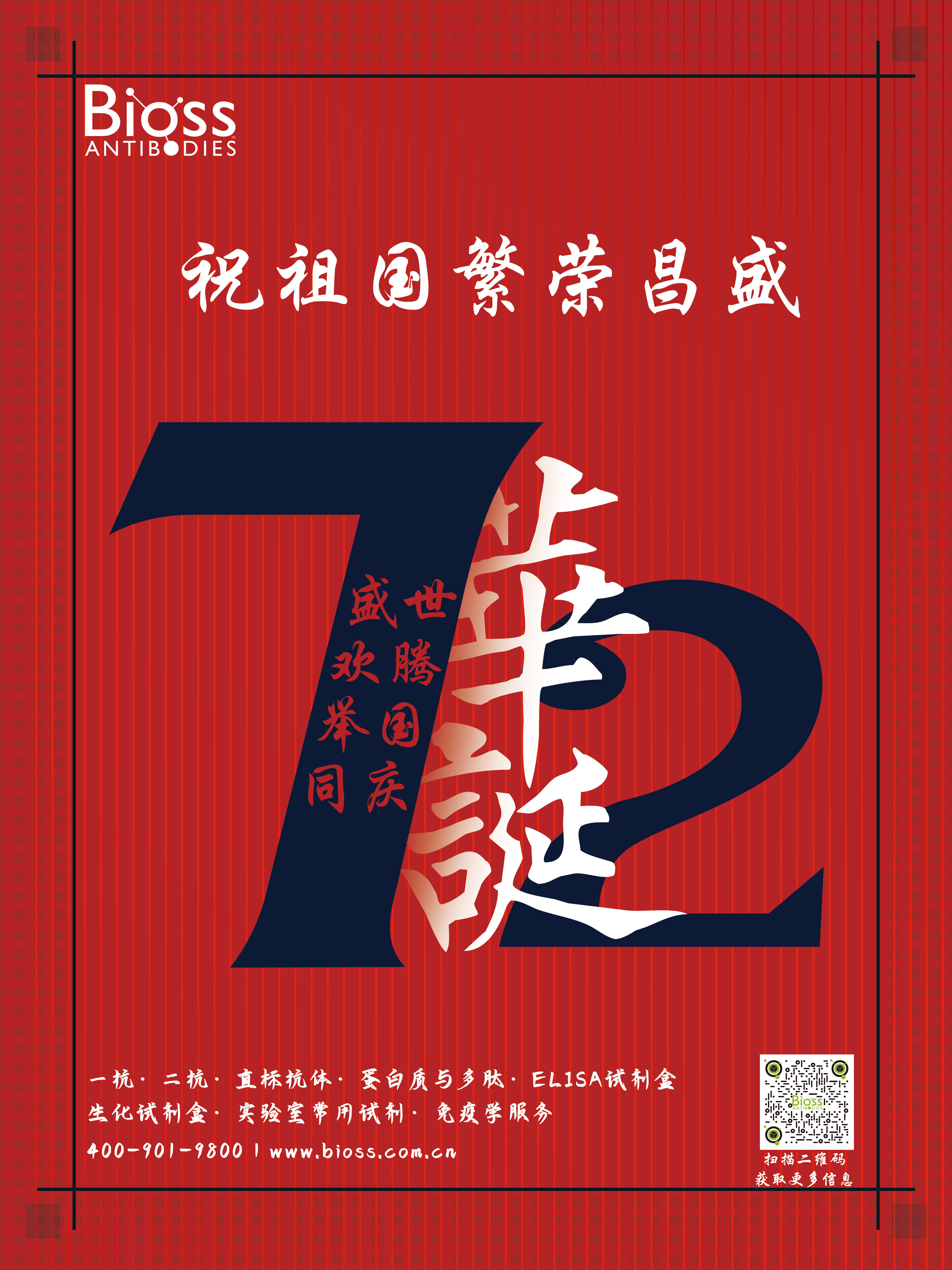 节日祝福 丨盛世华诞，举国同庆