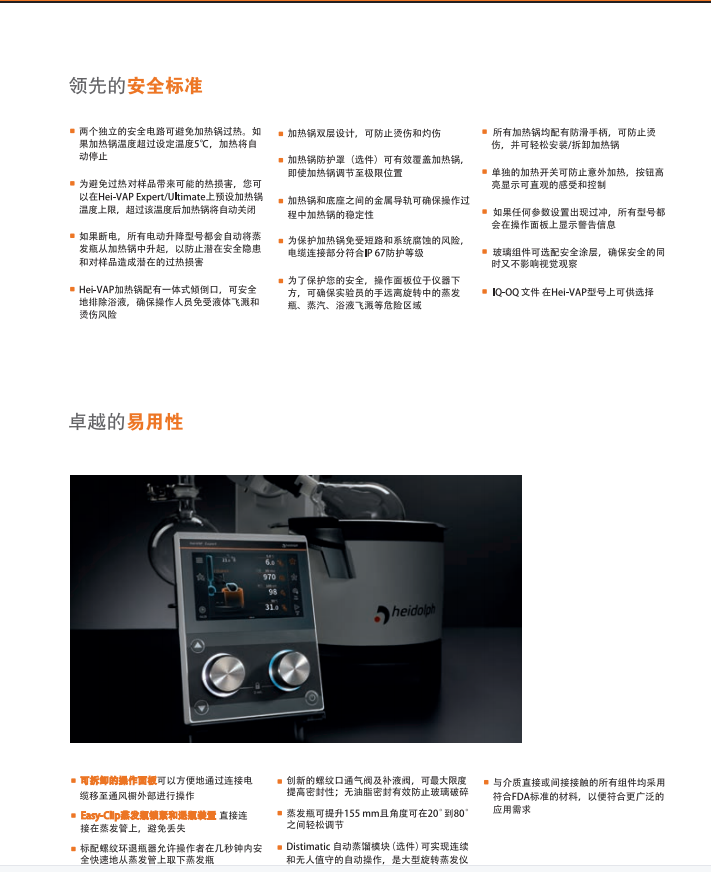 HEIDOLPH 海道尔夫Hei-VAP台式旋转蒸发仪