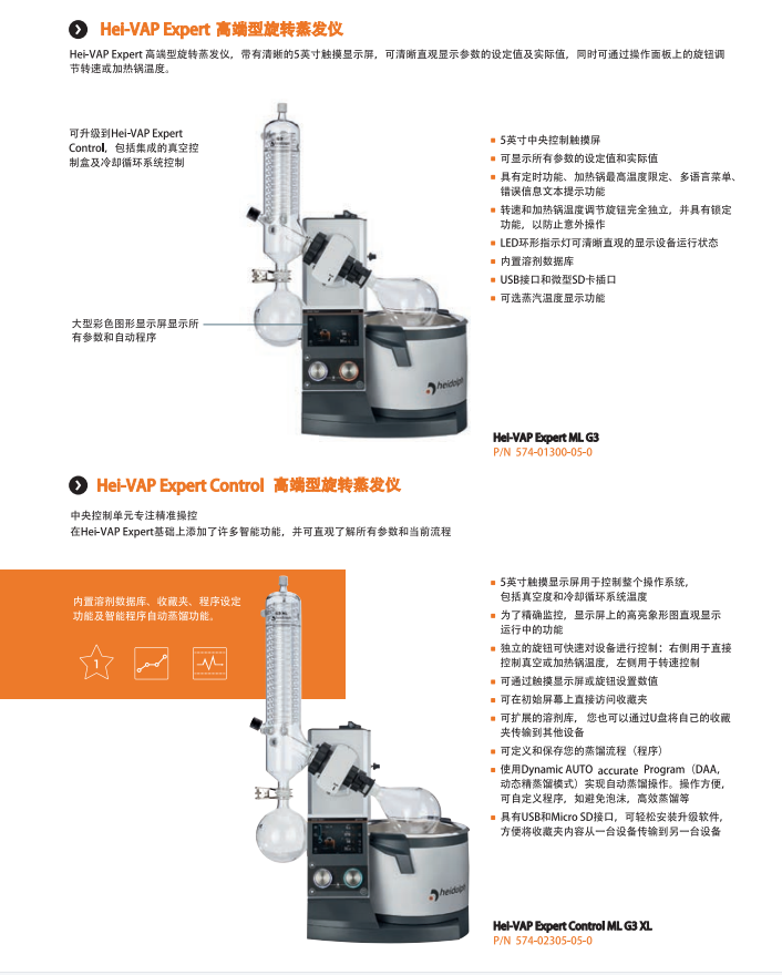 HEIDOLPH 海道尔夫Hei-VAP台式旋转蒸发仪
