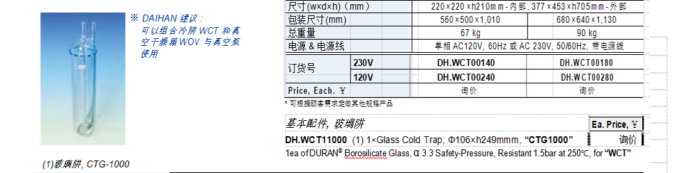 韩国进口原装大韩DAIHAN数显冷阱WCT-40供应商价格优
