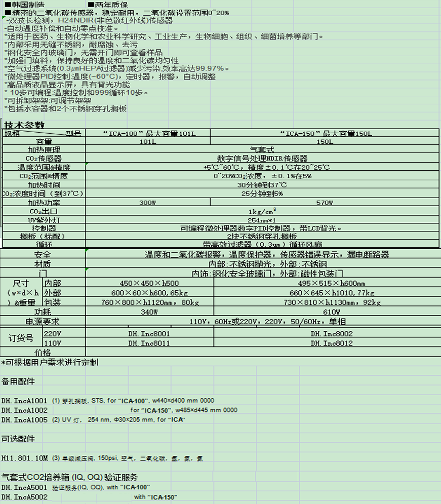 原装进口韩国大韩DAIHAN空气夹套CO2培养箱ICA报价厂