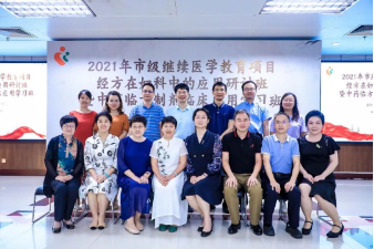 深圳市妇幼保健院举办「经方在妇科中的应用研讨班暨中药临方制剂临床应用学习班」