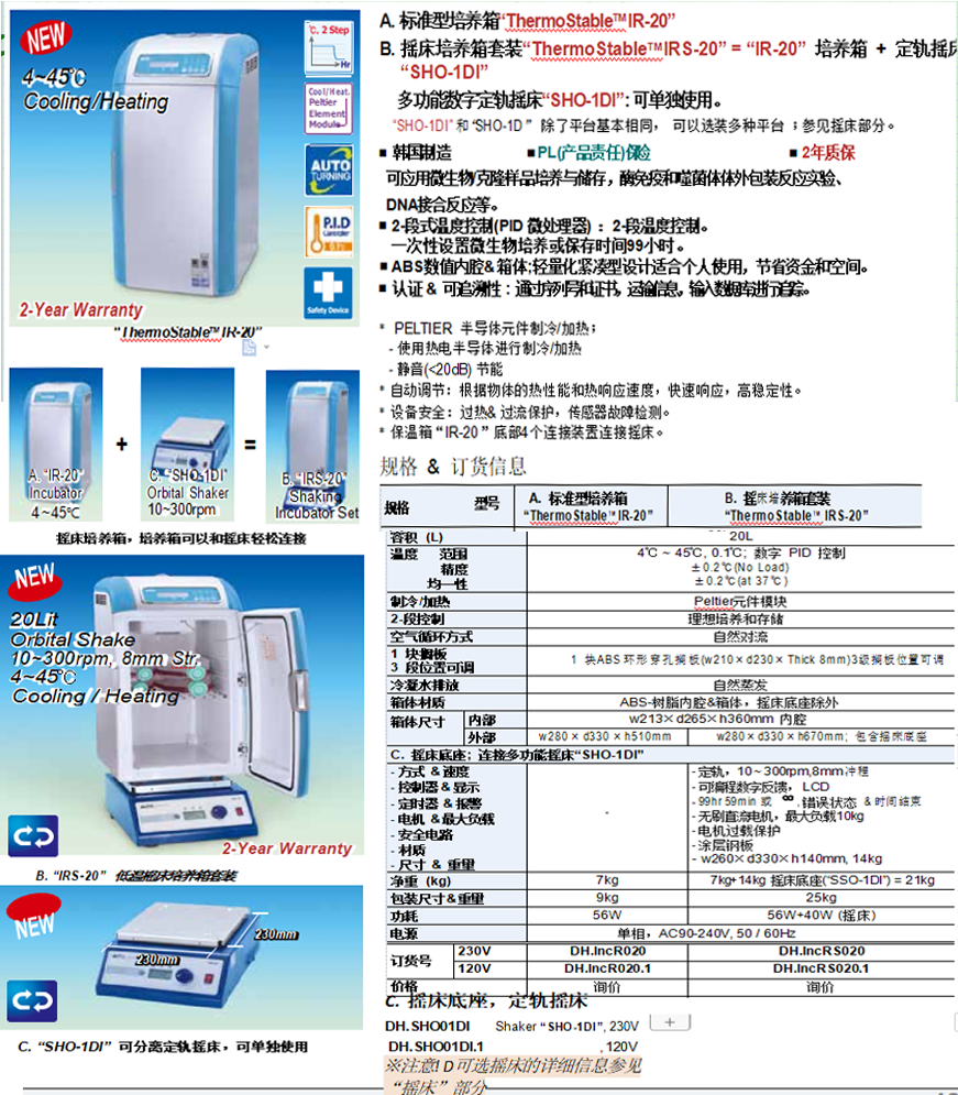 韩国原装进口大韩DAIHAN迷你CO2摇床培养箱