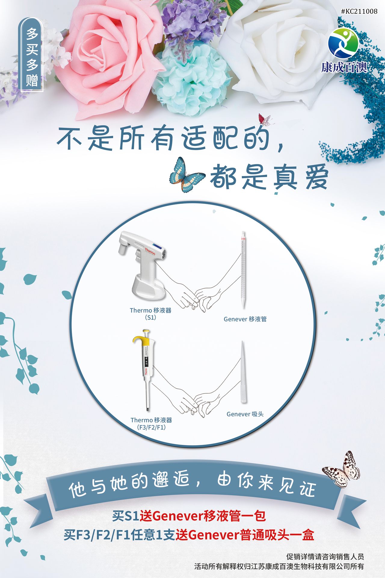 国产Genever（建诺为）移液管&吸头系列，完美适配康宁移液器，你期待的刚好抵达，等着你来见证～