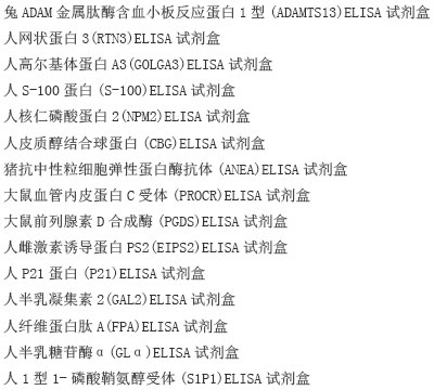 人H-rasELISA试剂盒